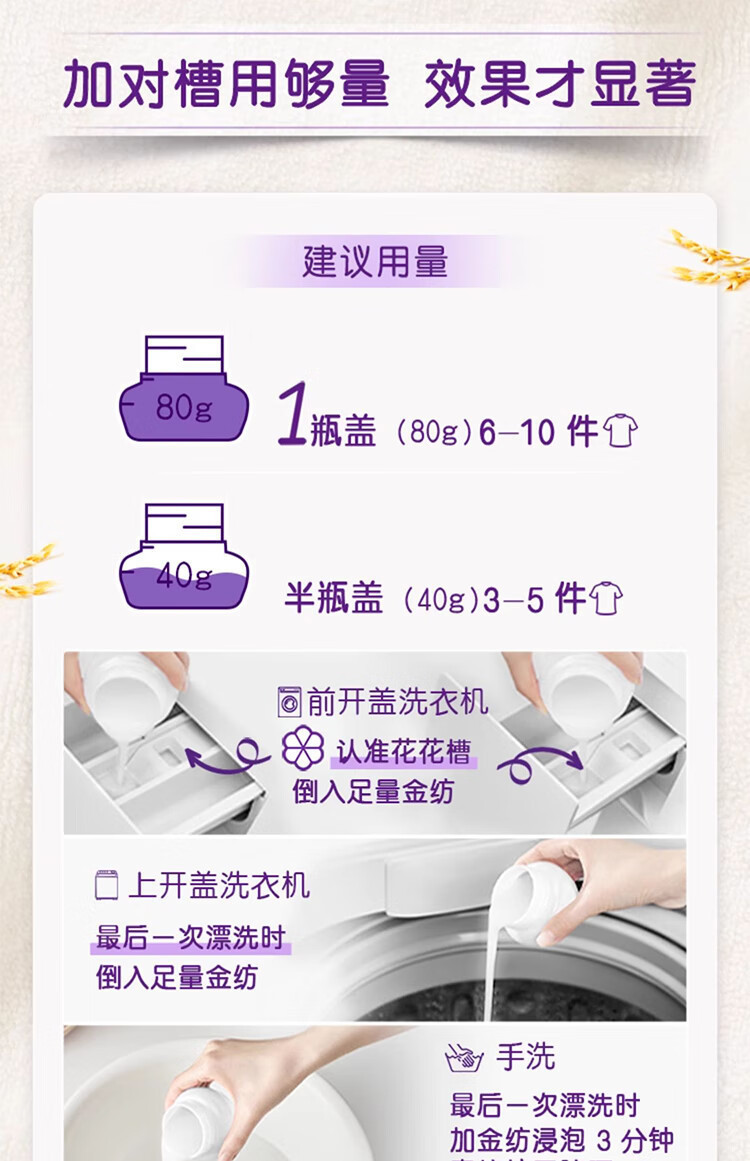 金纺柔顺剂衣物护理剂薰衣草香持久留香衣物香香柔软防抗静电910g详情14