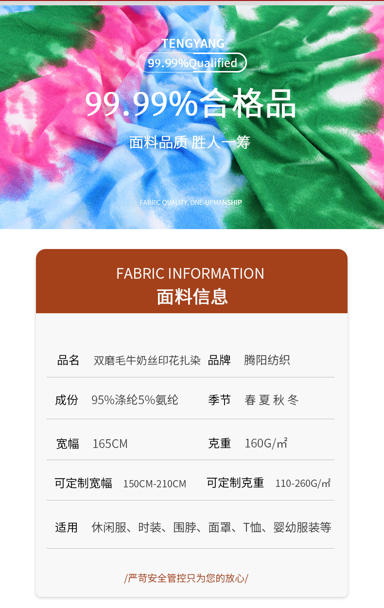 腾阳100D双面磨毛牛奶丝紧身衣舞蹈服T恤扎染印花布料数码印花详情5