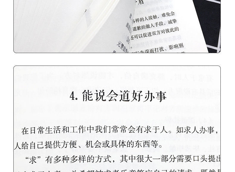 懂幽默的人跟谁都聊得来说话的分寸办事的尺度口才演讲书籍详情16