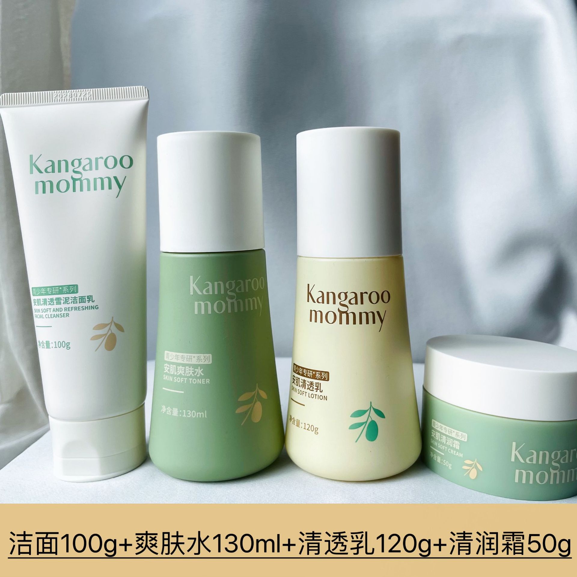 袋鼠妈妈青少年护肤品套装爽肤水 清透乳 清润霜 泡泡洁面 洁面乳详情11