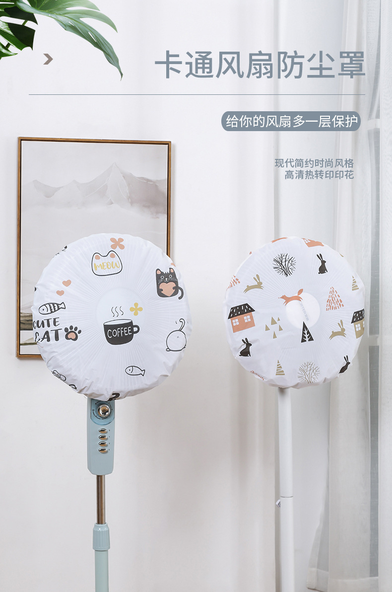 【 Chi Jia 】 Summer Fan dust cover Creative Household single-head electric Fan cover Circular All-inclusive three-dimensional pic 1