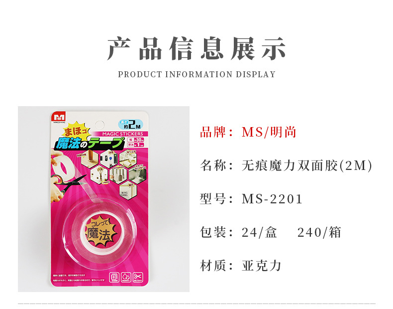 日式MS 2201透明亚克力双面胶 强力无痕粘胶排插双面贴物固定器详情2