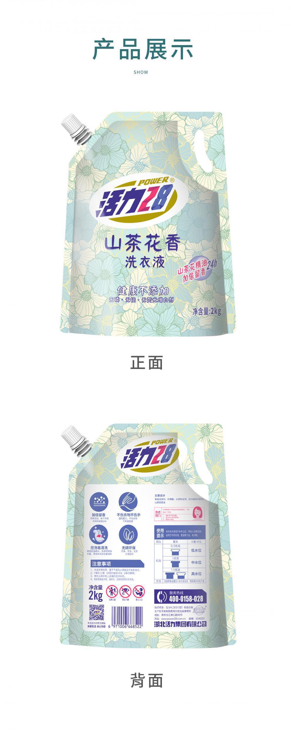 活力28山茶花香留香洗衣液2kg*1袋 持久香氛去污护色洗衣液详情6