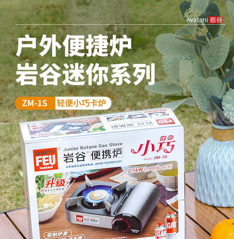 岩谷卡式炉ZM-1S迷你卡士炉便携烧烤炉子户外燃气卡磁炉卡斯炉详情1