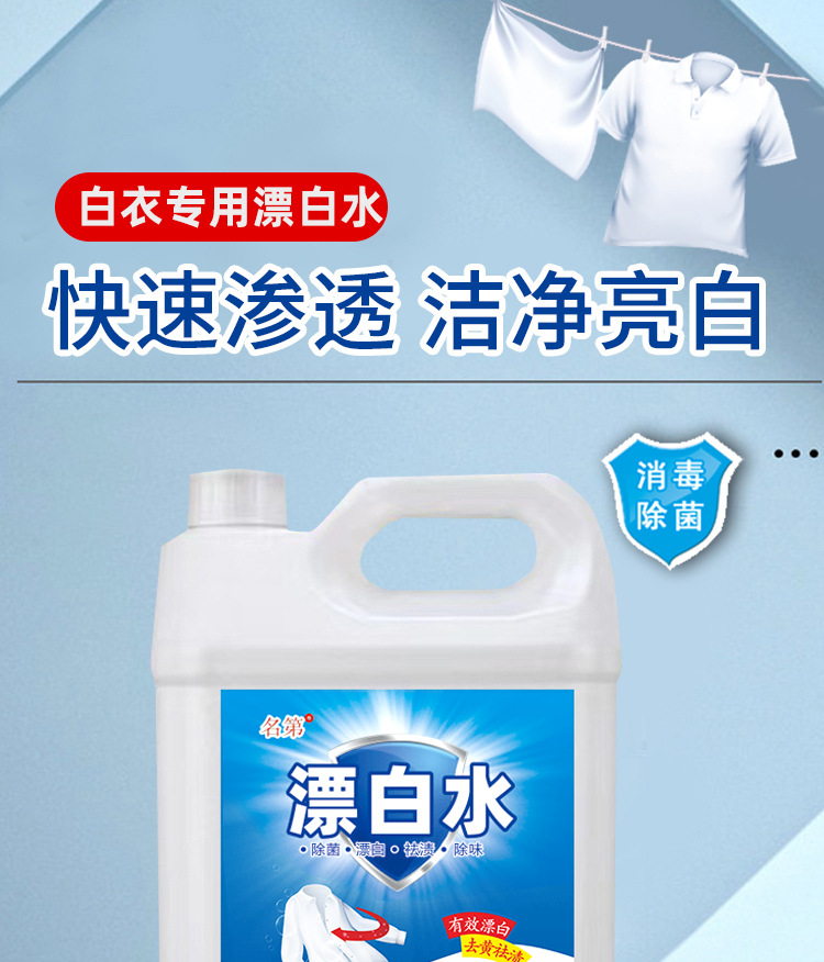 高浓度漂白水大桶漂白剂白色衣物发黄去渍霉串色酒店医院宾馆专用详情1