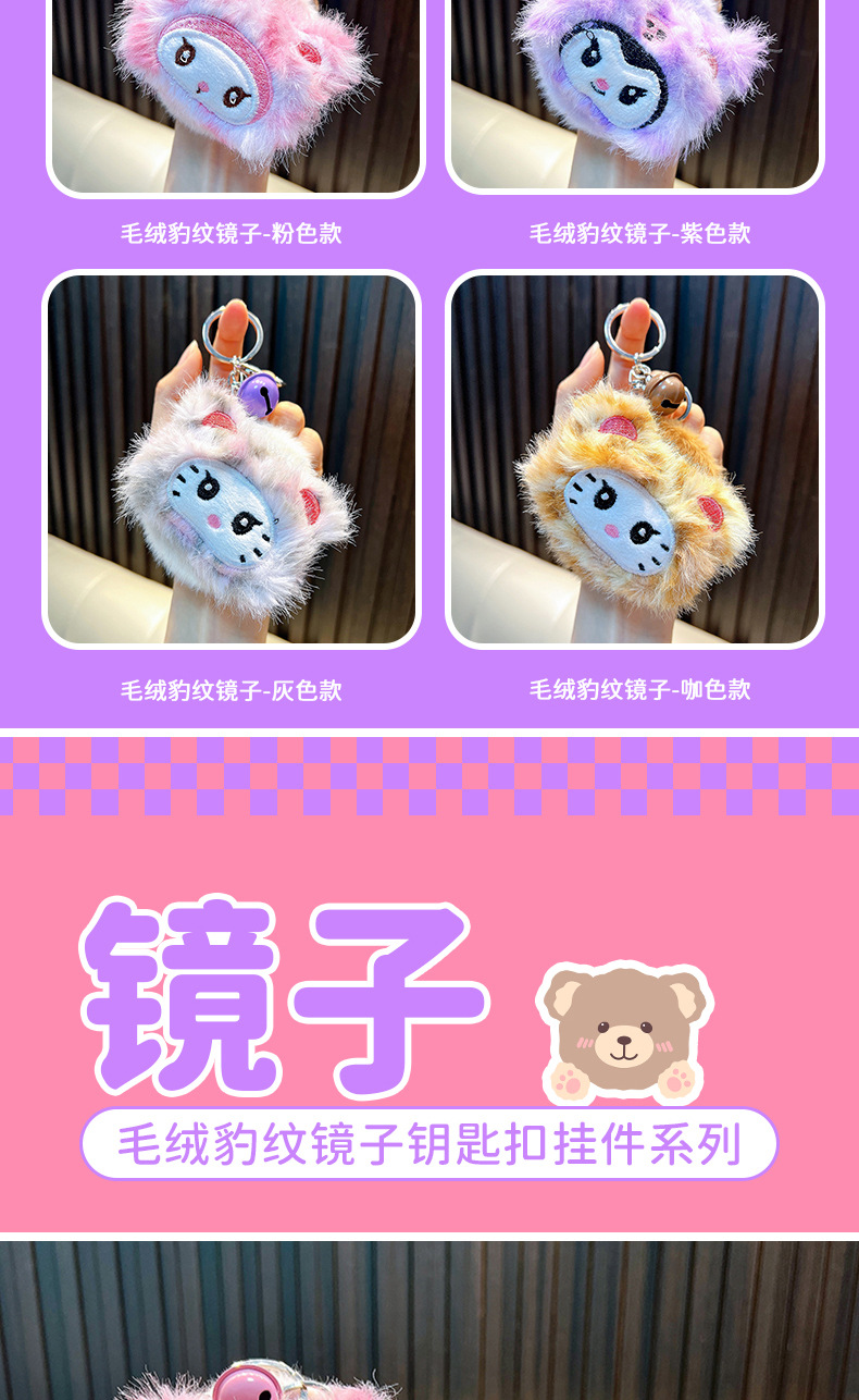 毛绒梳妆镜钥匙扣挂件女孩便携式镜子汽车挂件爪机娃娃小礼品批发详情6