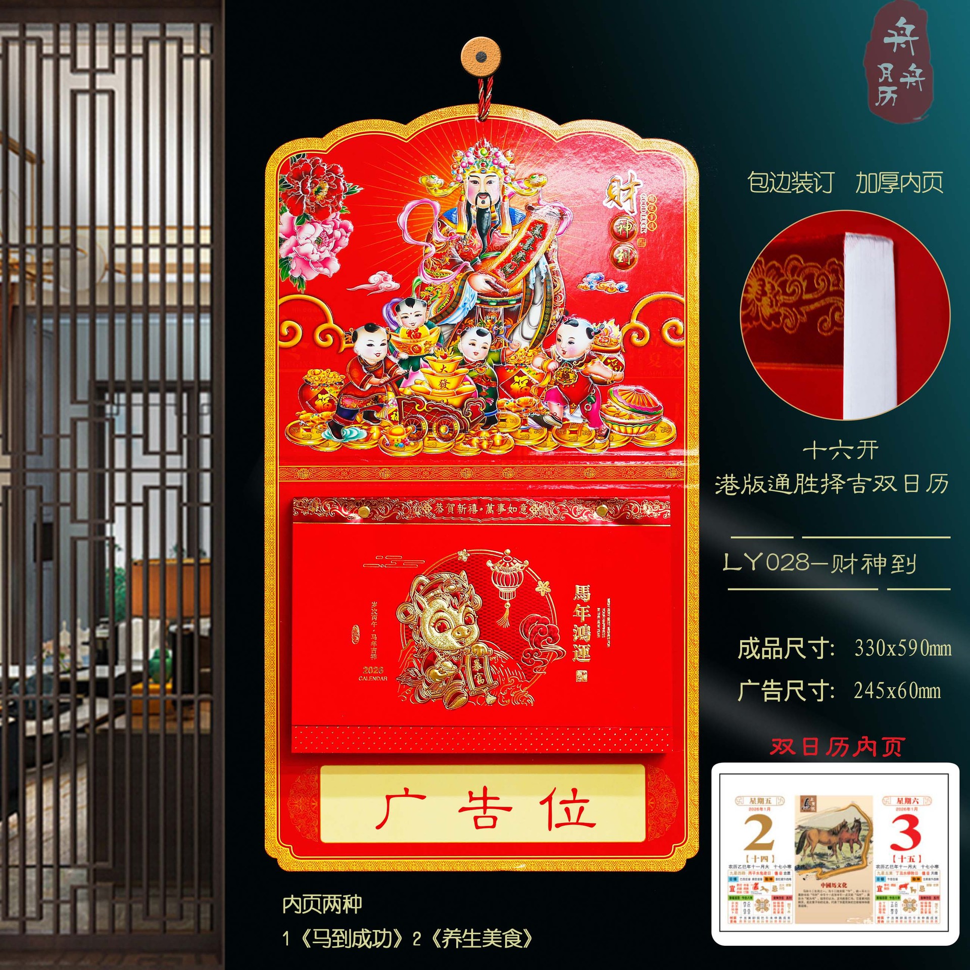 挂历2026马年九开双日历皇历手撕历定制企业logo广告烫金礼品黄历详情10