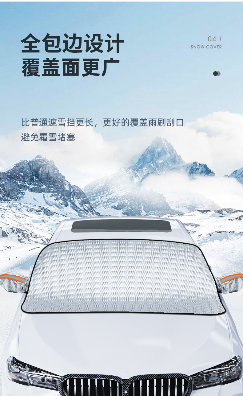 汽车遮雪挡防霜车衣前档玻璃防晒隔热遮阳挡加厚防冻前挡防雪罩详情8