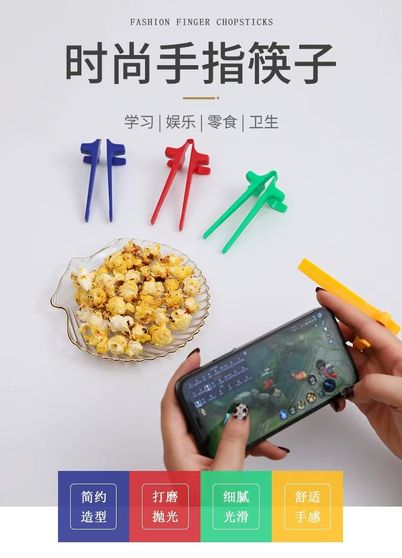 跨境懒人手指筷子幼儿辅助筷子夹零食不脏手指套环玩游戏神器批发详情4
