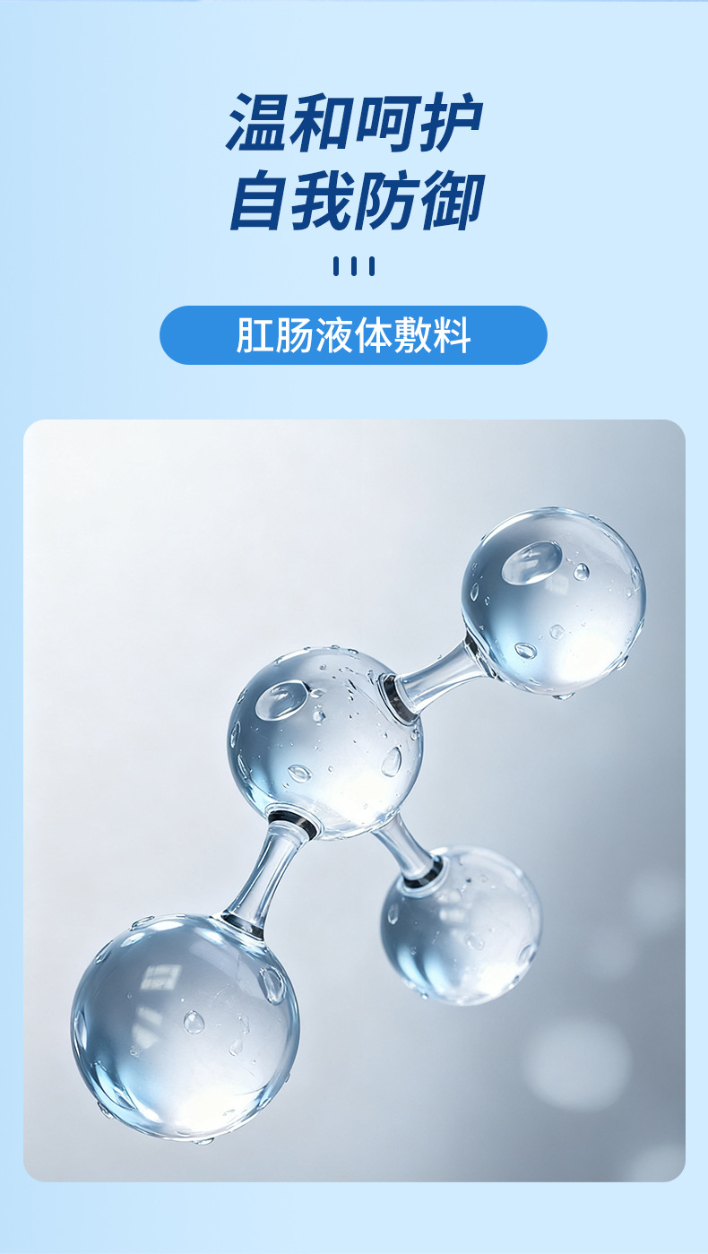医用肛肠液体敷料二类医疗器械痔疮洗液内痔混合痔  坠胀痛便秘详情6