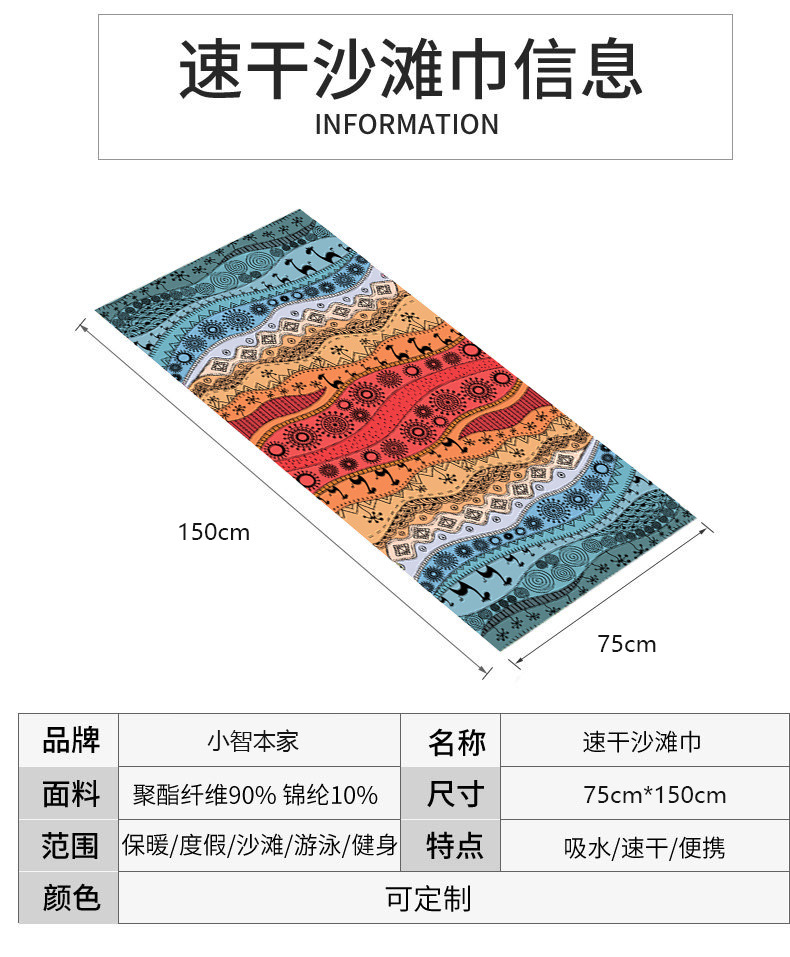 亚马逊跨境印花沙滩巾定制速干双面绒海边游泳强吸水浴巾沙滩毛巾详情11
