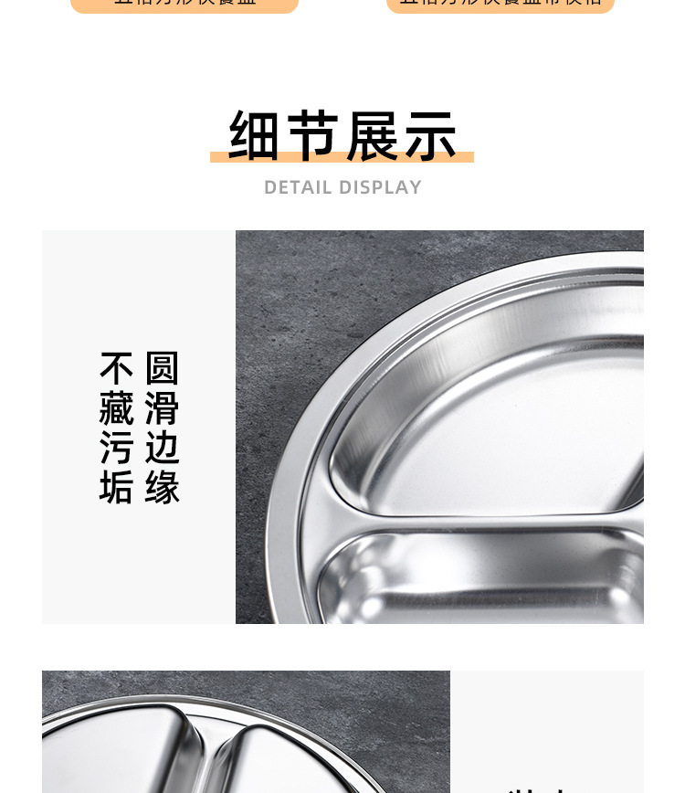 304不锈钢餐盘学生食堂工厂公司打饭用儿童商用食品级快餐盘详情15