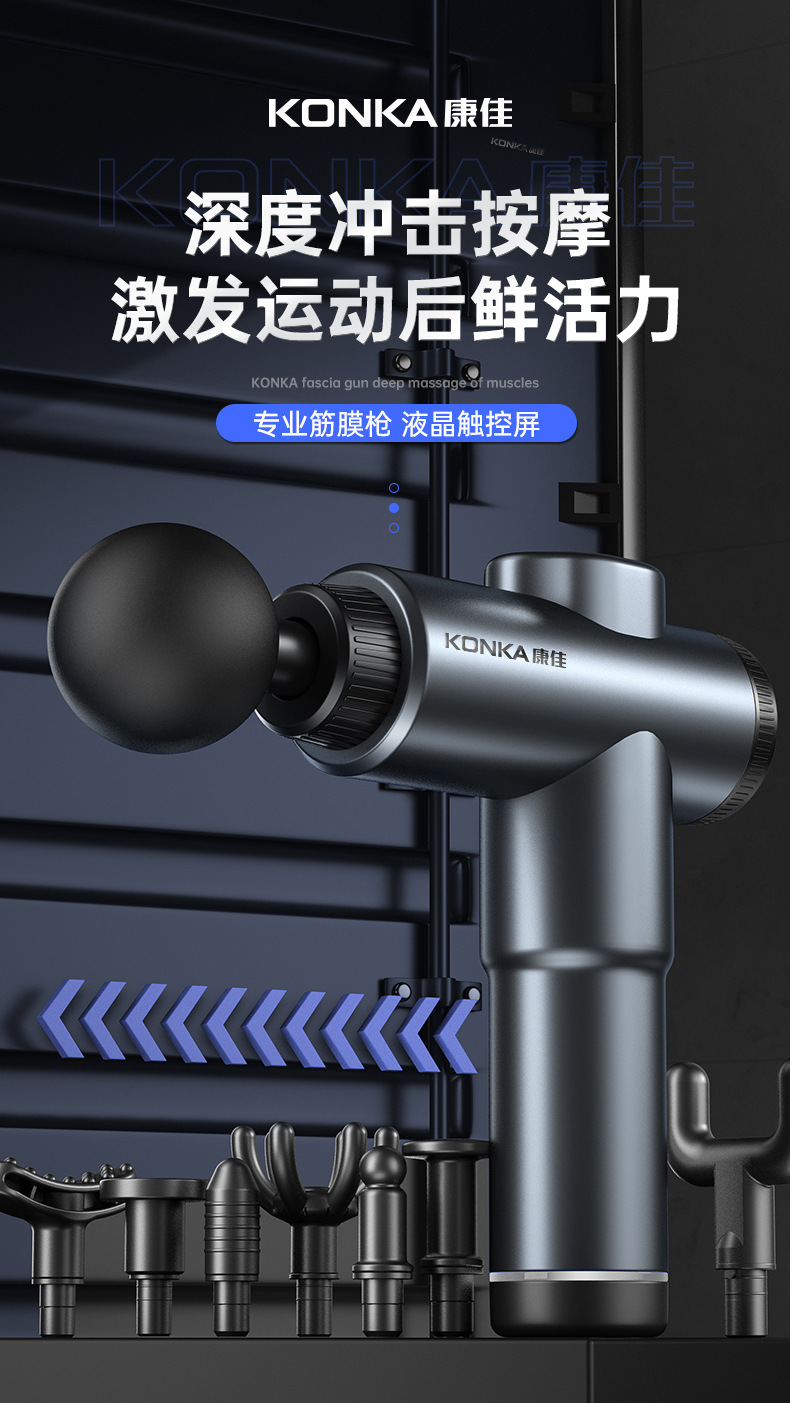 康佳新款筋膜枪按摩器全身肌肉放松按摩枪多挡位智能电动颈膜枪详情13
