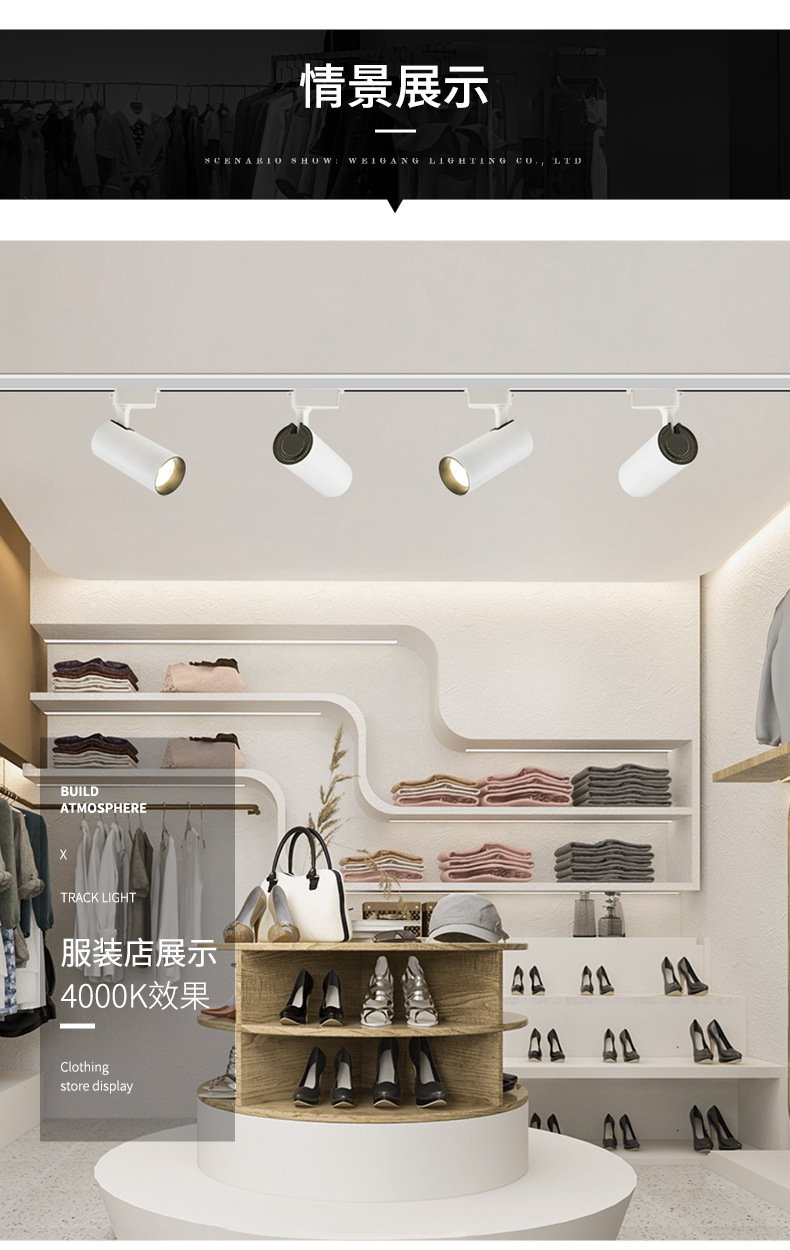 cob轨道射灯服装店射灯led明装轨道射灯led轨道灯 商场展厅导轨灯详情20