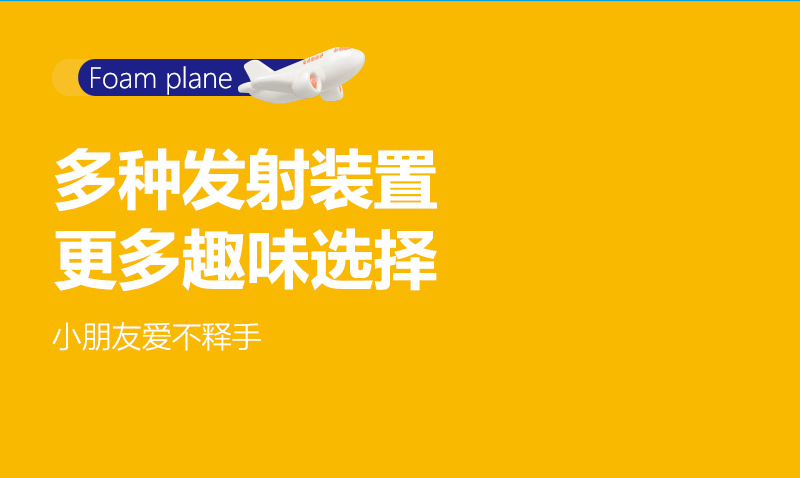 61爆款弹射泡沫飞机手持发射枪手抛儿童飞天户外运动玩具男孩礼物详情10