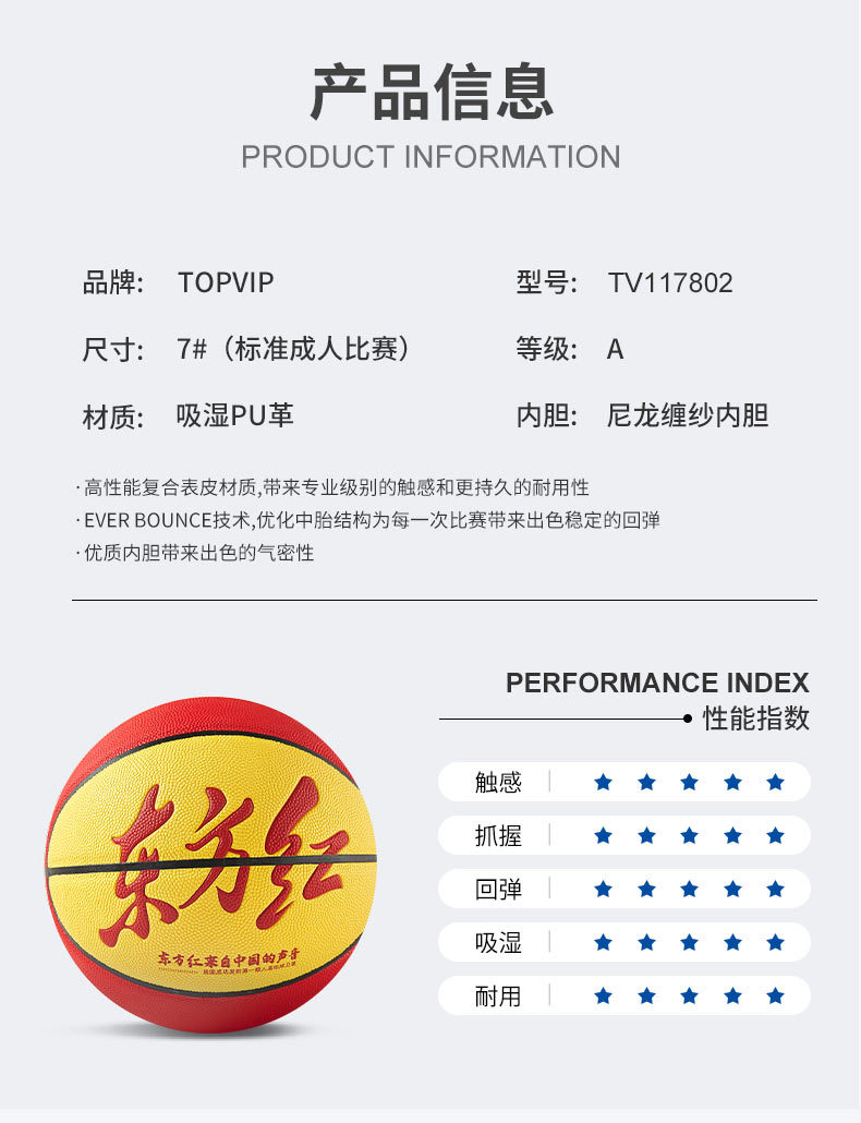 TOPVIP运动力软皮防滑高颜值室户外吸湿PU篮球TV117802详情9