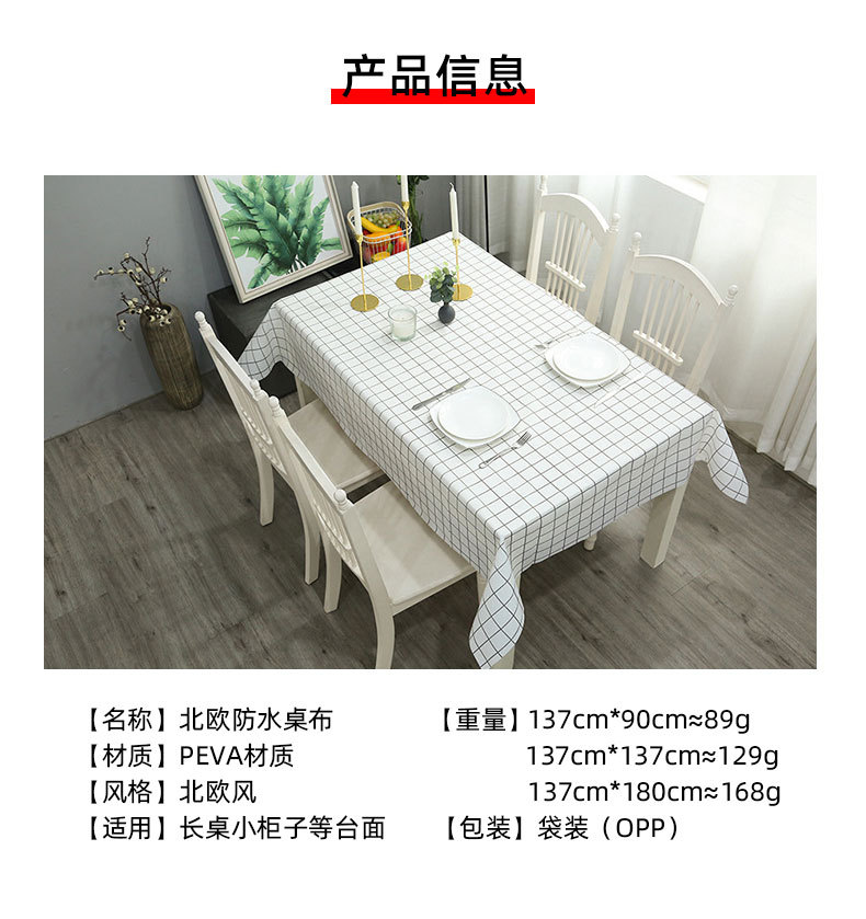 居家北欧台布现代简约风格桌布水果防烫防水防油免洗PVC格子桌布详情2