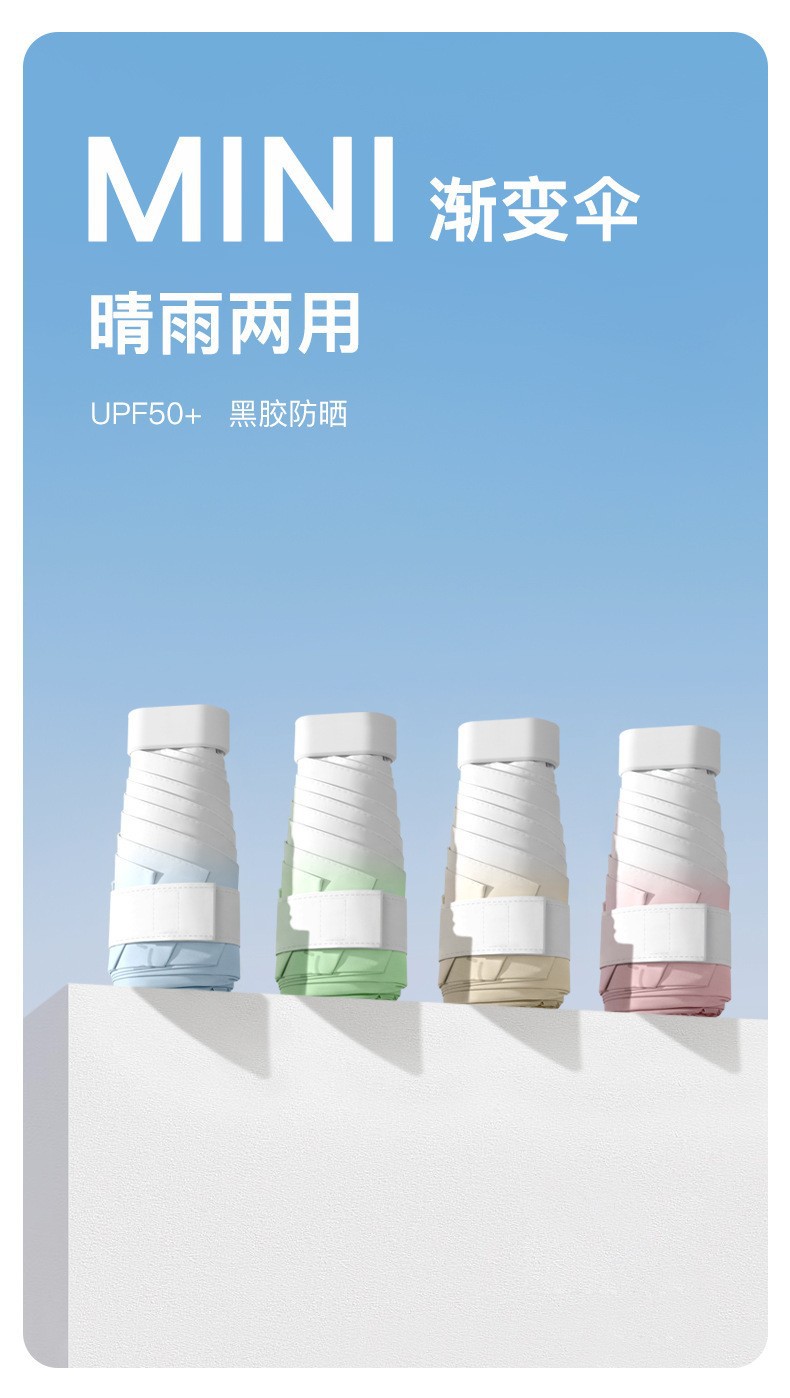 六折迷你黑胶渐变防晒伞手环批发小巧便携晴雨伞广告伞折叠遮阳伞详情1