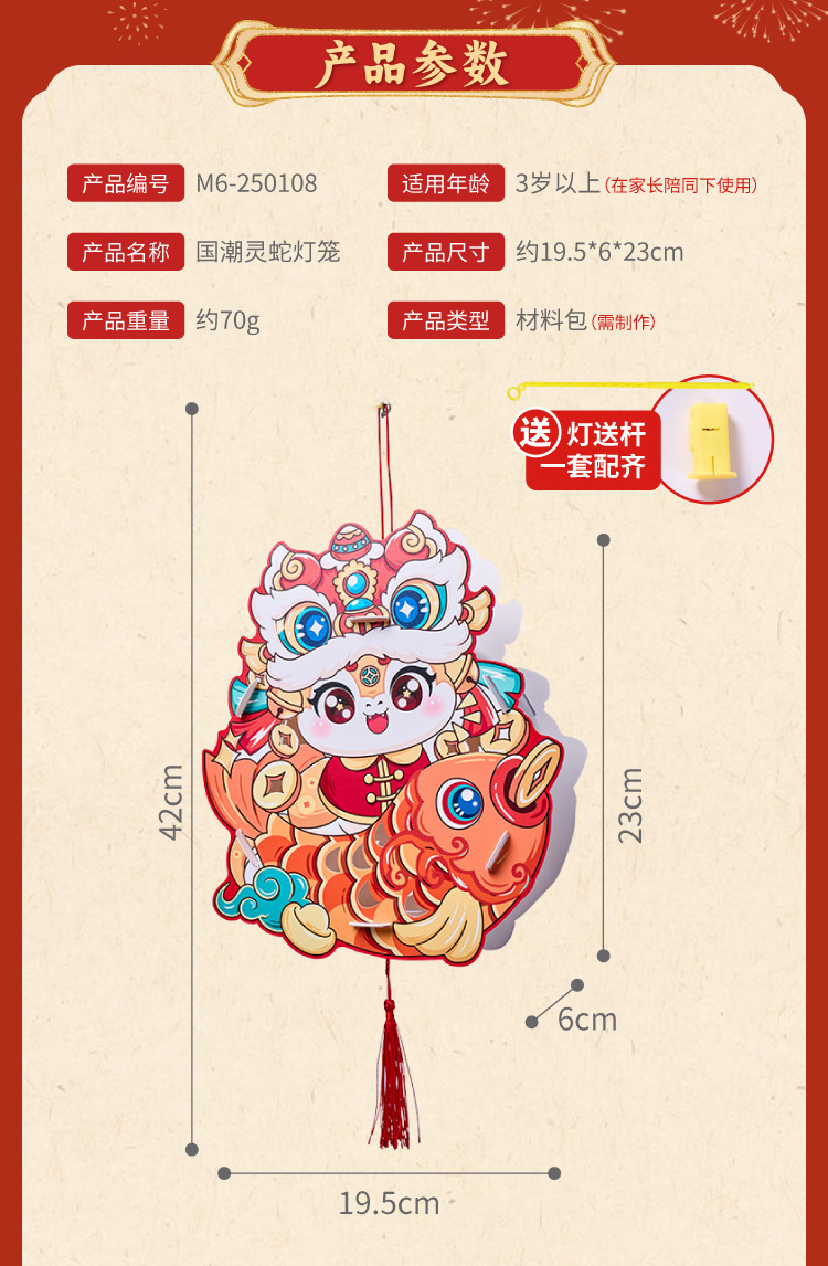 2025新春蛇年节庆国潮灵蛇灯笼儿童手工diy材料春节元宵灯笼发光详情11