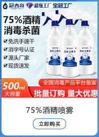 75度酒精消毒喷雾100ml 免洗消毒酒精家用便携式杀菌速干现货速发详情11