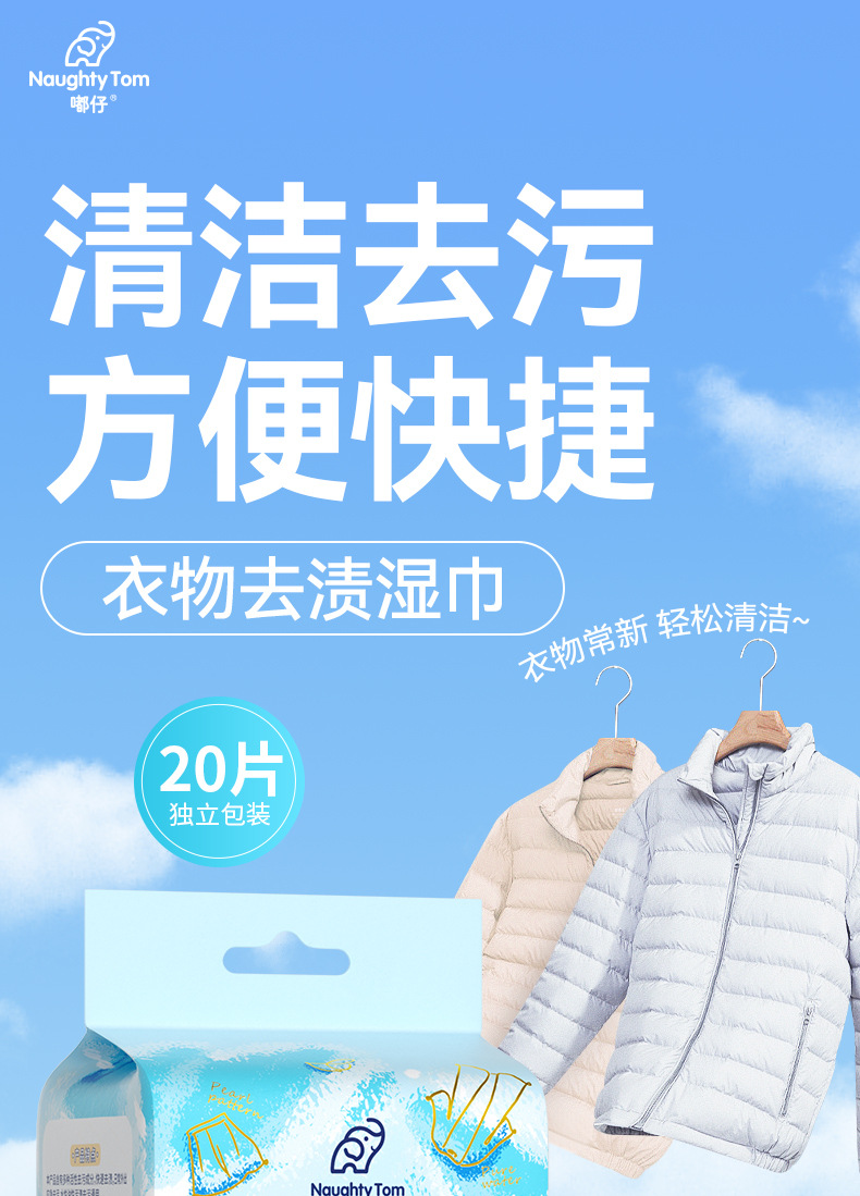 羽绒服湿巾衣物去渍清洁免洗湿纸巾去油污便携免洗小白鞋清洁湿巾详情6