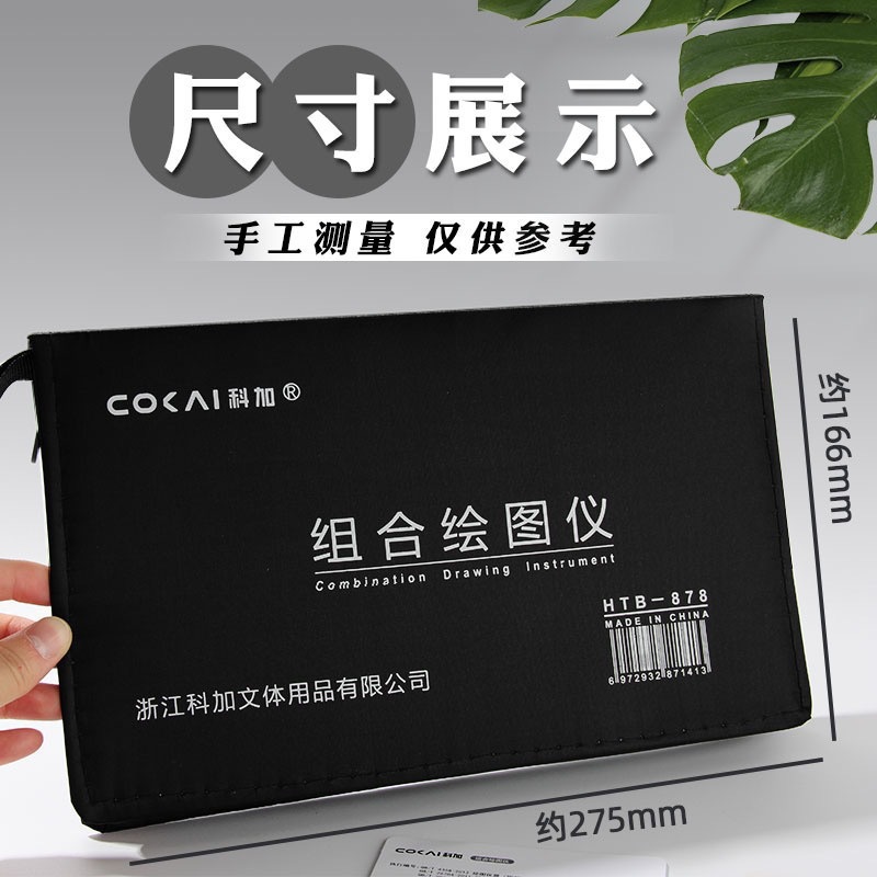 科加绘图工具套装制图工具建筑土木工程学生机械制图工具包绘图包详情21
