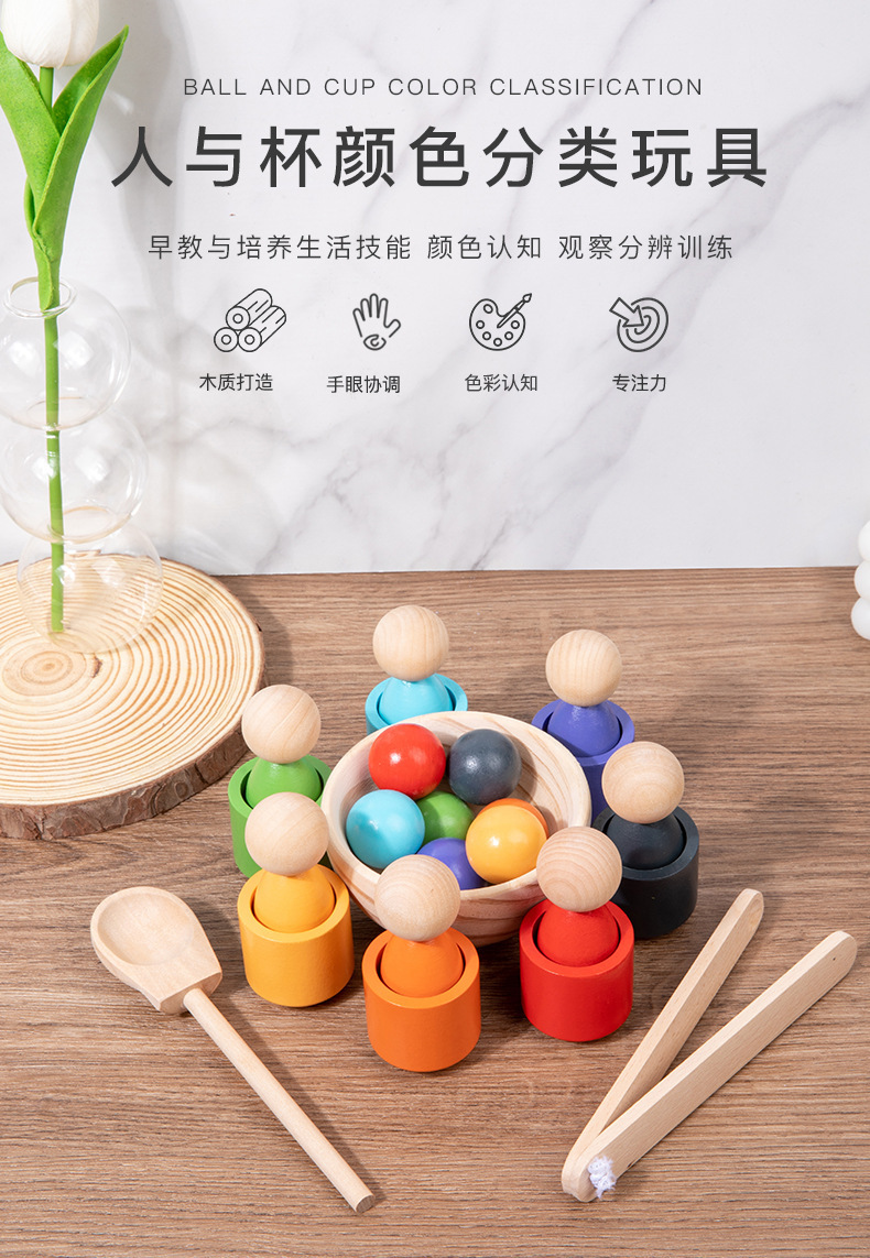 蒙氏七色人球杯宝宝颜色认知夹珠夹球游戏配对玩具跨境儿童益智玩具多功能形状分类详情4
