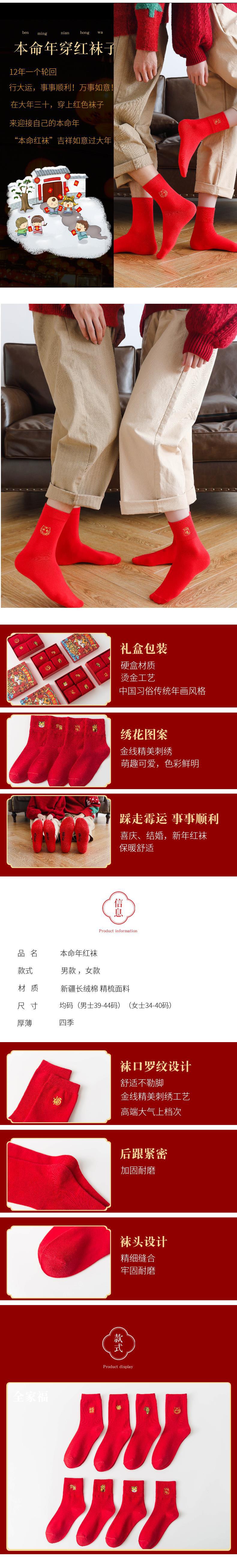 国潮本命年大红袜秋冬袜子男中筒虎年红色袜子结婚喜庆礼盒装女袜批发详情1