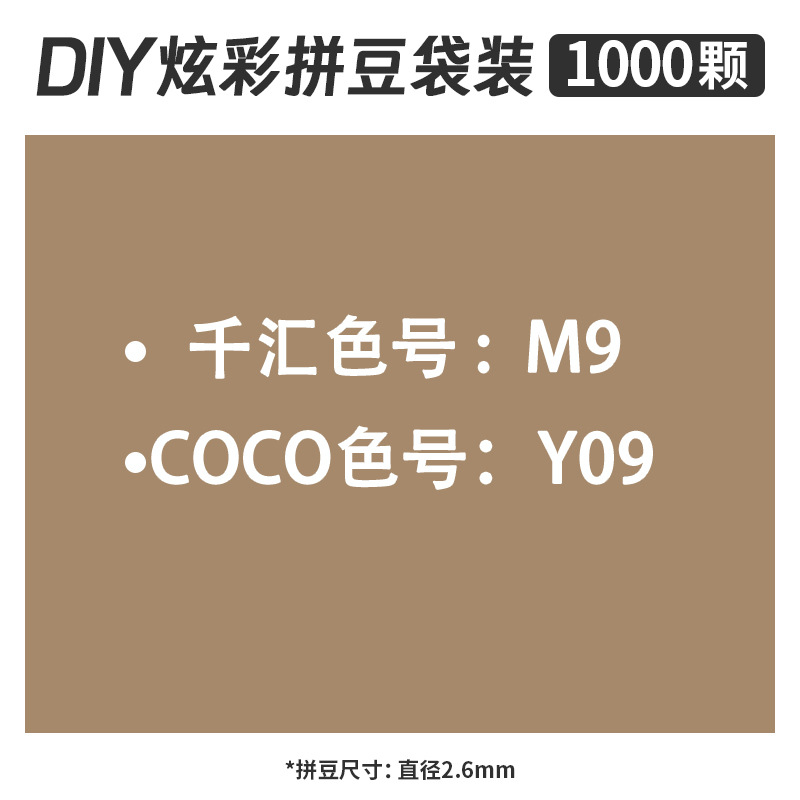 融合豆MARD拼豆补充装2.6mm补充包一斤装儿童立体拼图拼板拼豆装详情11