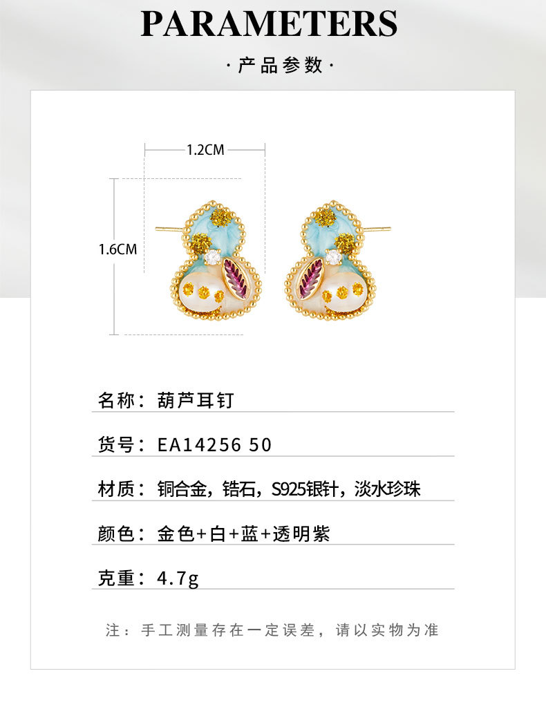 国潮招财葫芦耳钉铜真金电镀蓝白渐变滴油淡水珍珠s925银针女耳饰详情3
