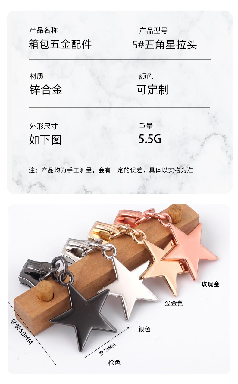 箱包五金配件拉头5#五角星拉牌金属星星拉片吊坠现货批发详情3