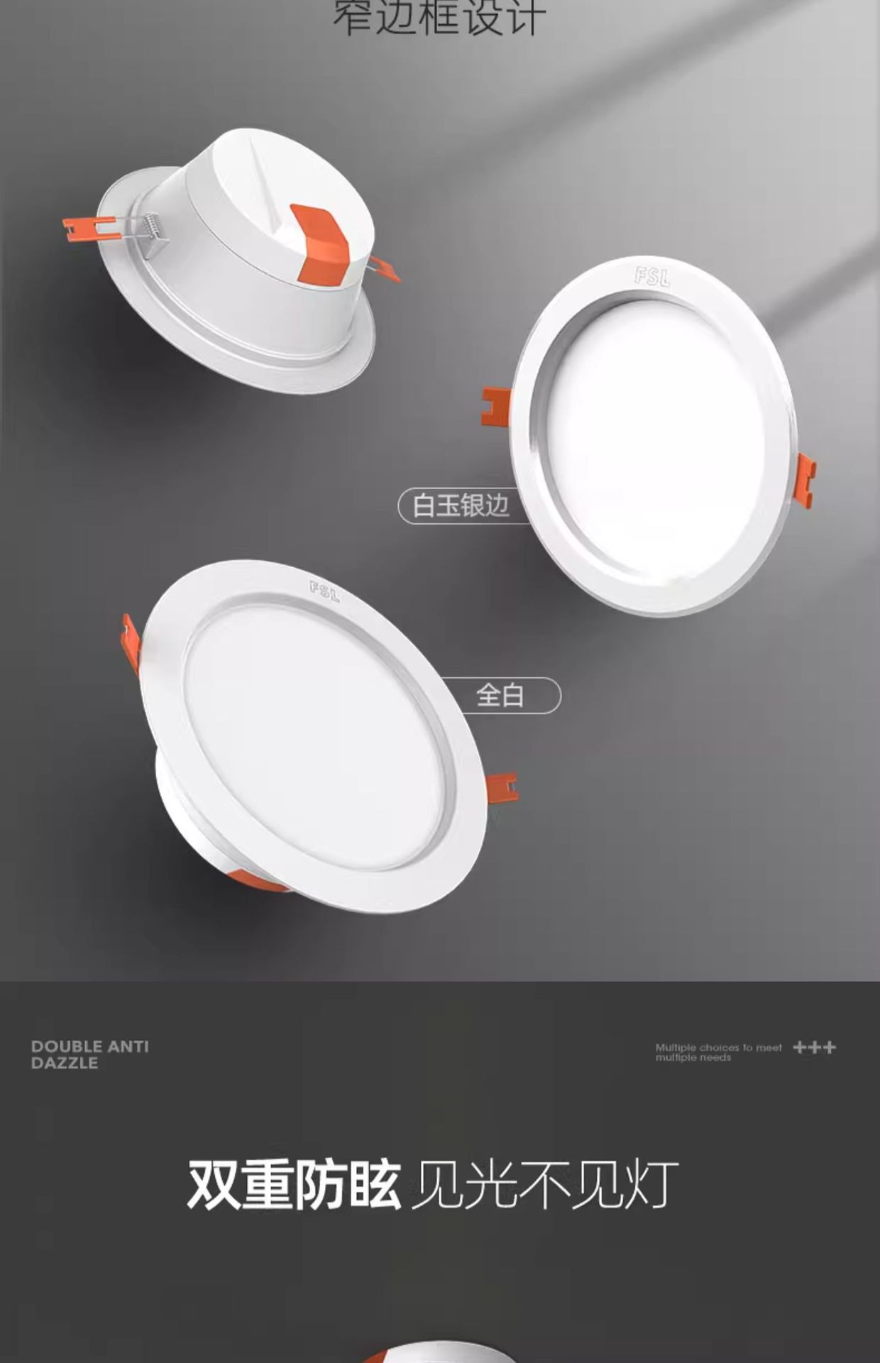 FSL佛山照明LED筒灯孔灯洞灯天花灯牛眼灯白玉银边3W5W7W1216W20W详情3