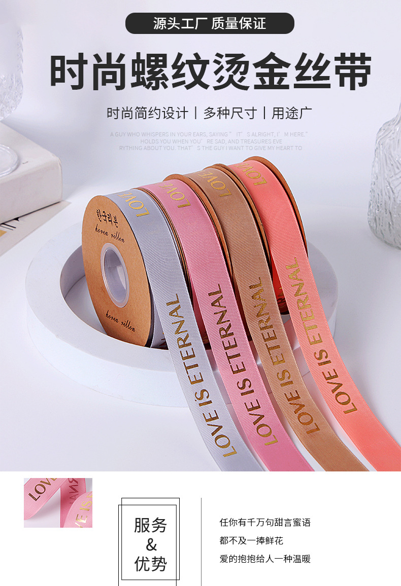烫金螺纹缎带鲜花包装丝带爱是永恒印花织带彩带蛋糕DIY手工带详情1
