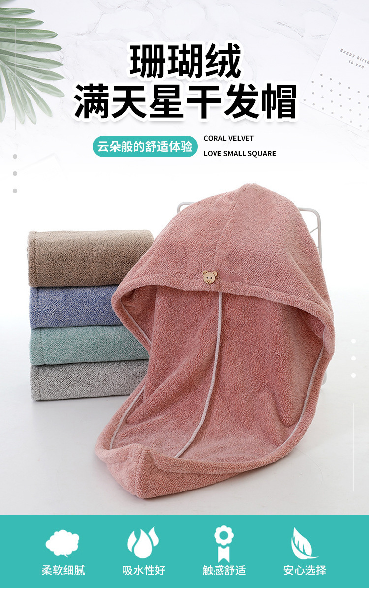 【持嘉】干发帽女加厚珊瑚绒满天星擦头发毛巾理发店美容院吸水详情1