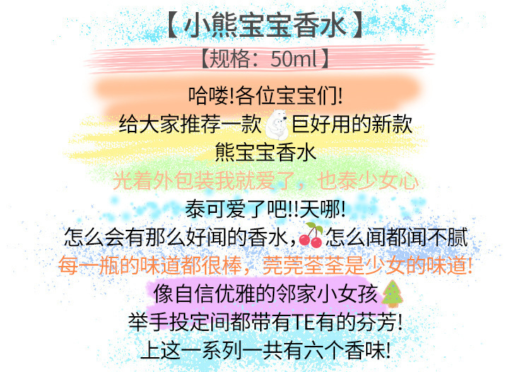 软萌的baby体香巴西喷雾瓶清新淡雅留香持久详情2