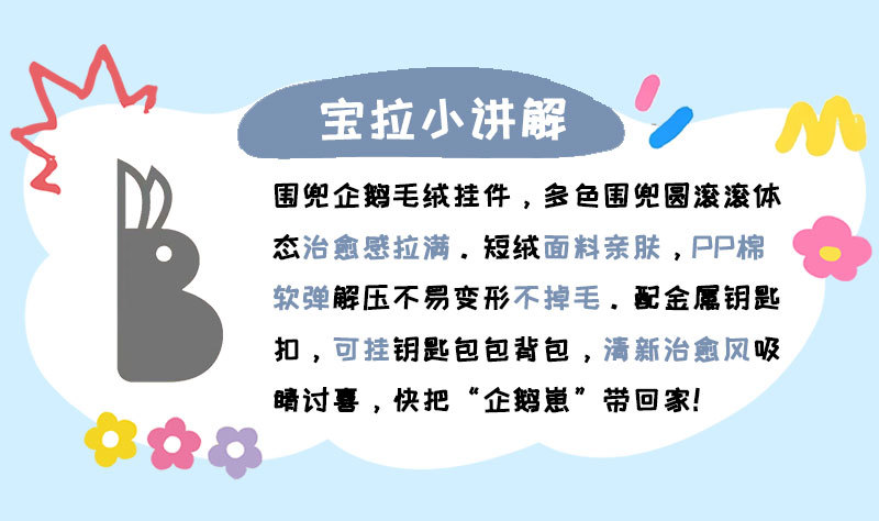 可爱企鹅毛绒公仔小玩偶钥匙扣环圈书包挂件礼物品高级感地推实用详情4