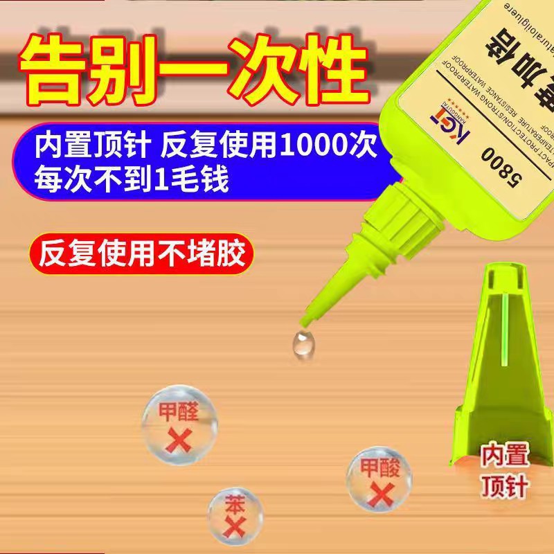 5800多功能通用胶水网红焊接剂油性胶强力地摊电焊胶厂家直销批发详情5