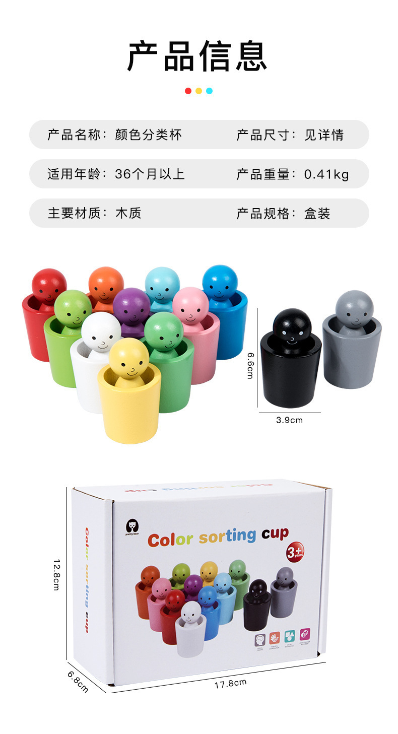 儿童益智早教玩具颜色认识分类杯玩具三圆形阶梯积木木制儿童早教详情10