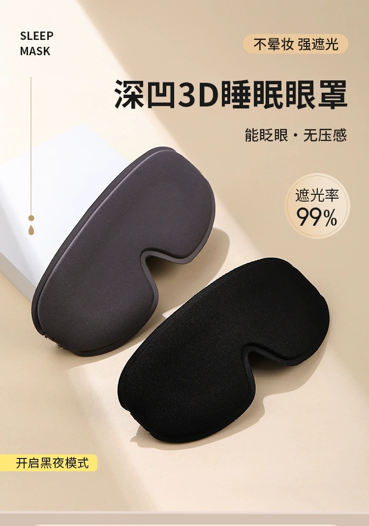 跨境爆款3D立体舒适透气旅行慢回弹午睡遮光助睡眠护眼罩睡眠学生详情6