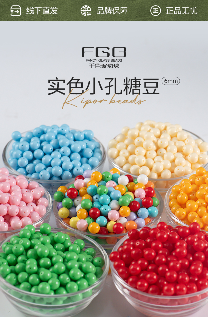 FGB千色玻璃米珠6mm实色小孔糖豆圆珠散珠手工串珠手链材料混珠详情1