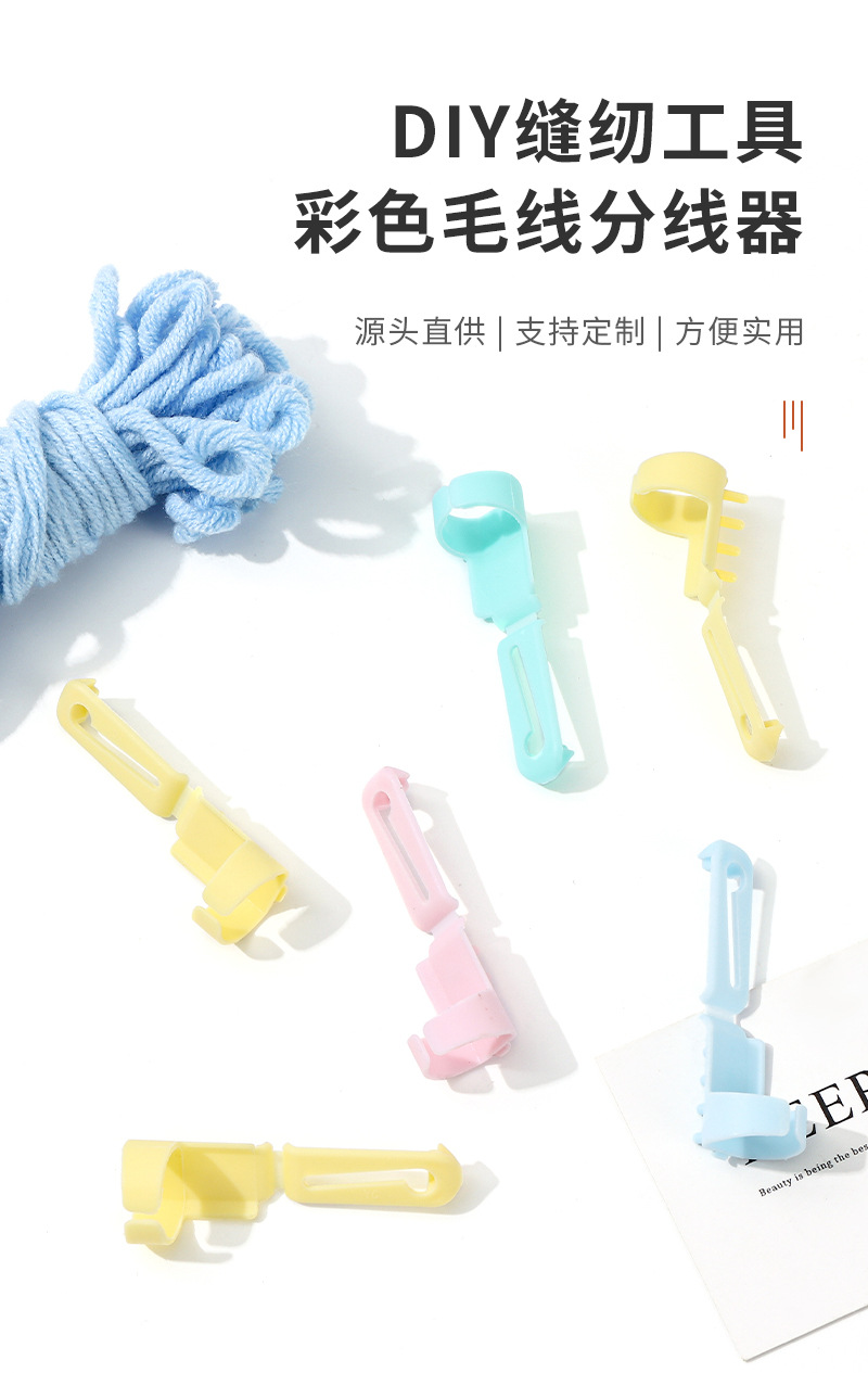 手指毛线分线器手工diy编织辅助工具家用毛线绕线器塑料带线器详情4