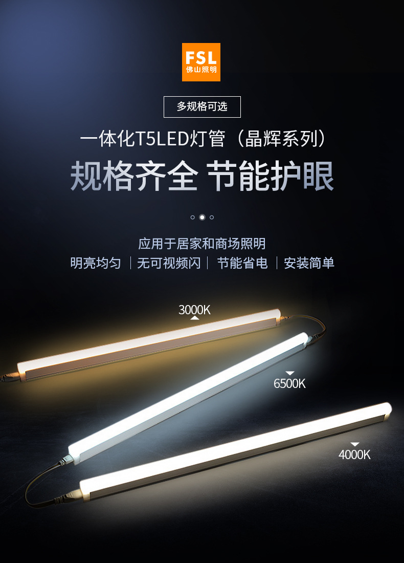 FSL Foshan Lighting T5 integrated LED lamp tube complete set 1.2-meter long strip bracket lamp household fluorescent lamp tube pic 3