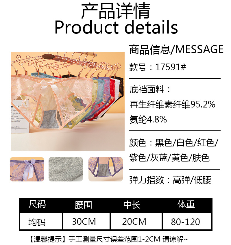 时尚爆款女士镂空蕾丝内裤性感情趣诱惑法式无痕丁字内裤女详情1