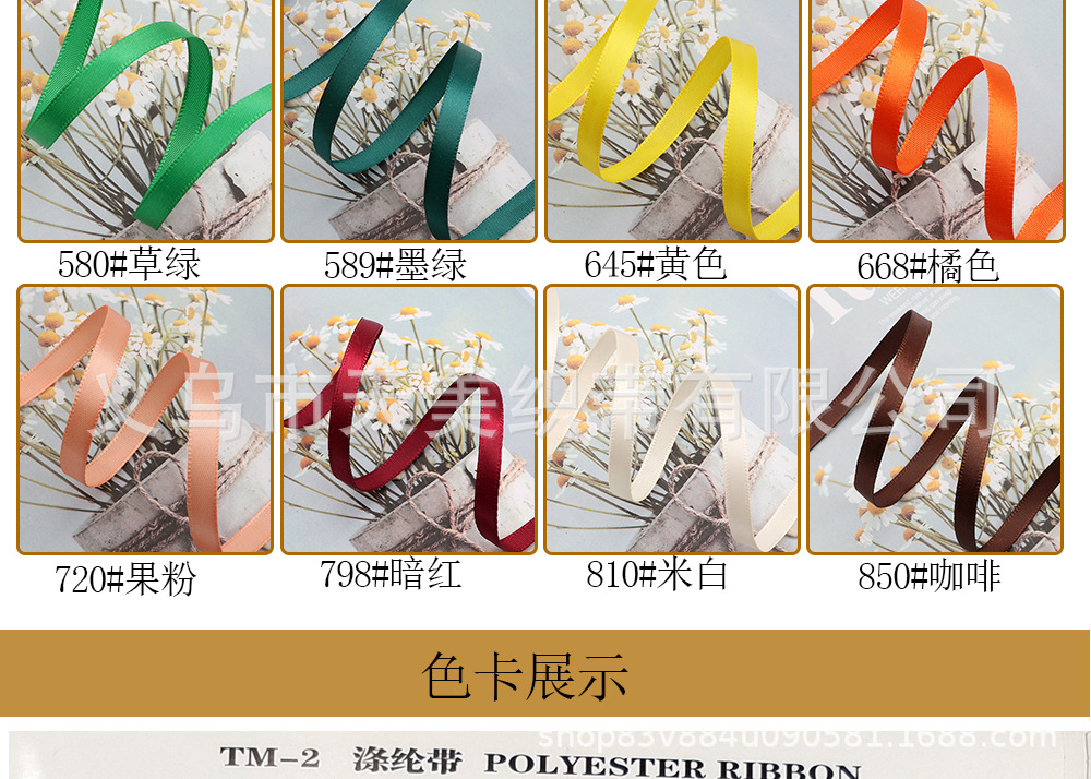 天美0.6CM加密涤纶带绸布缎带涤纶丝带礼品包装彩带书签绳蝴蝶结详情11