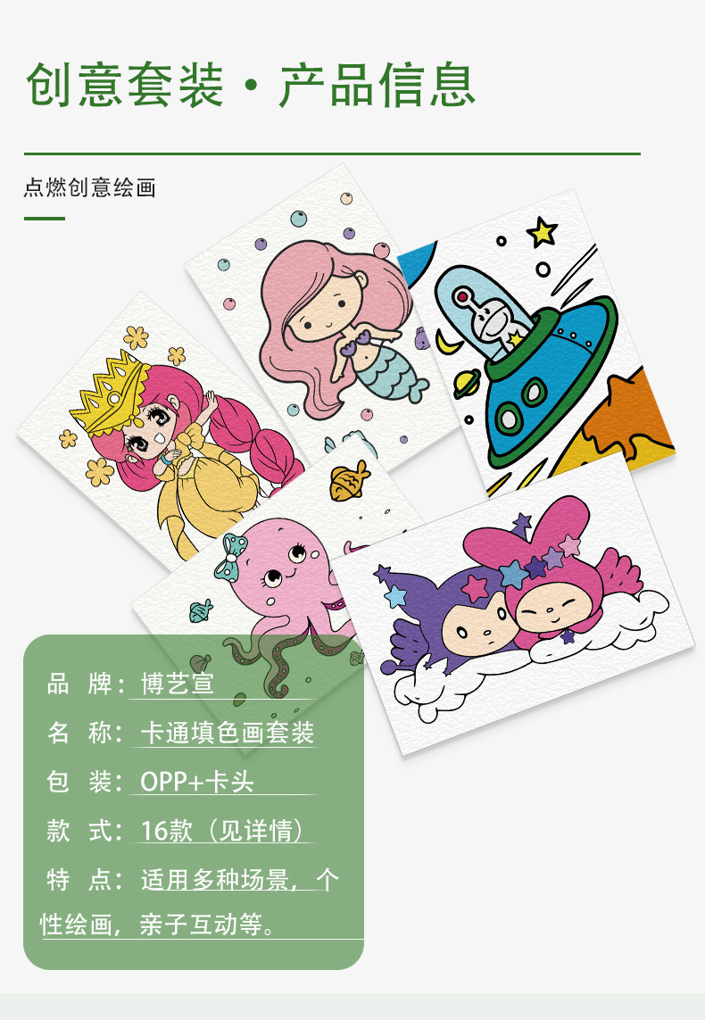 博艺宣卡通可爱创意儿童diy颜料填色环保帆布画画涂色填色板套装详情9
