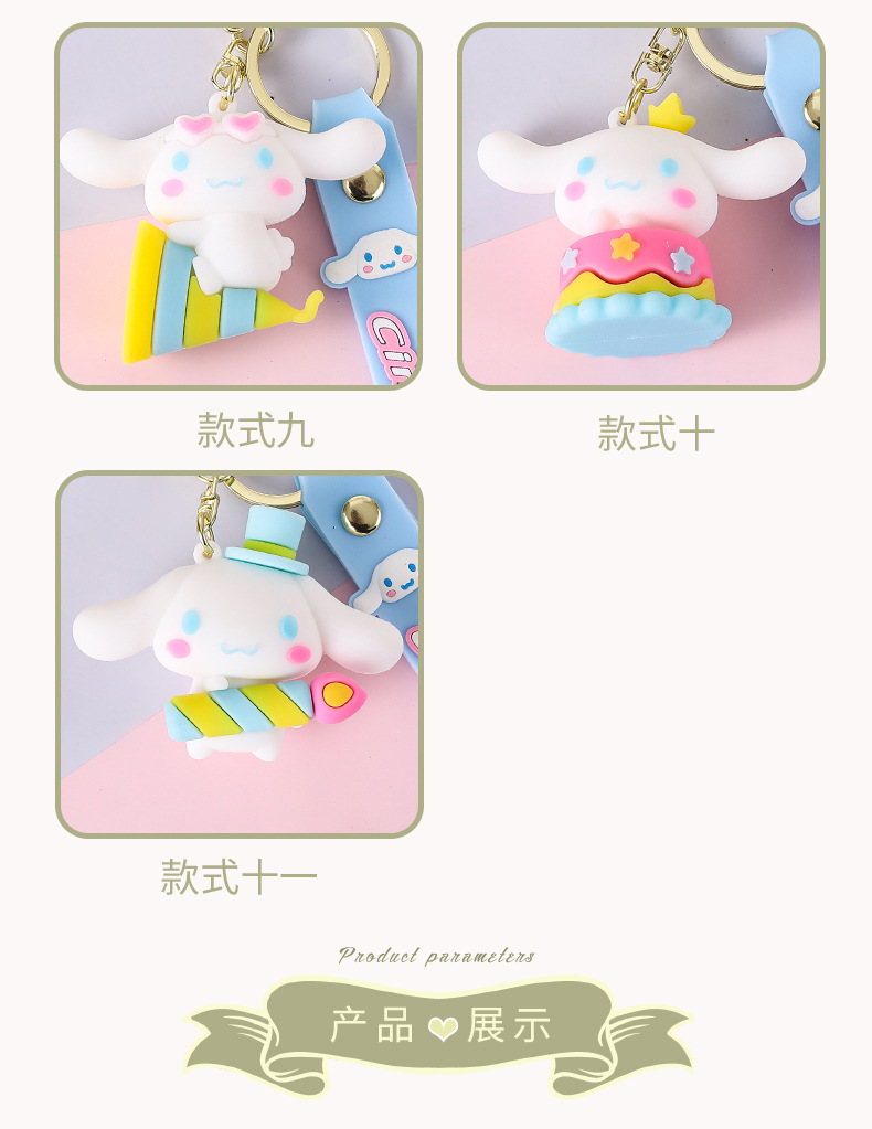 创意三丽鸥大耳狗钥匙扣挂件小饰品库洛米钥匙链挂饰小商品小礼品详情11