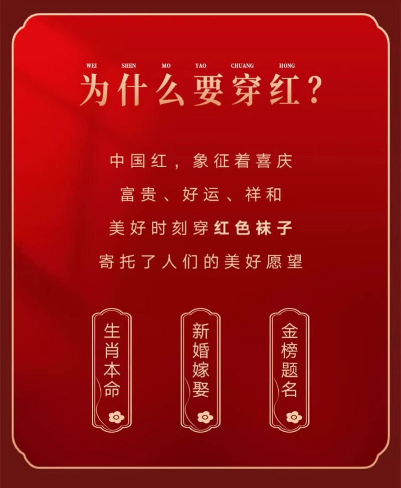 国潮红袜子男女本命年纯棉马年大红色新年袜情侣马年结婚中国风中筒袜详情2