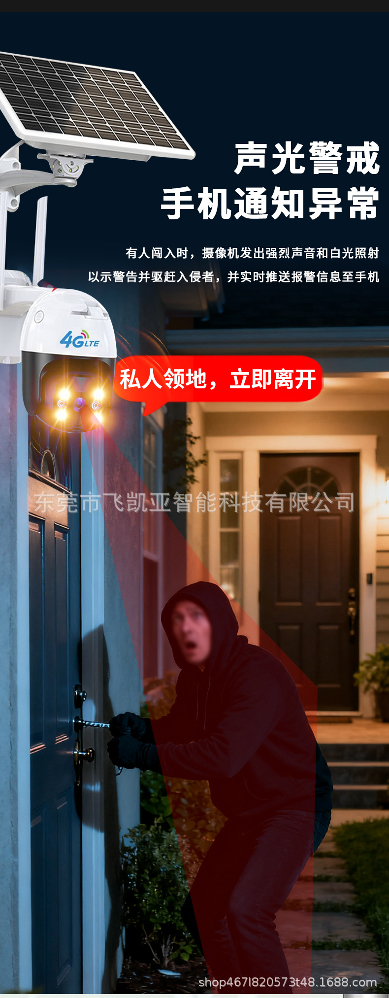 飞凯亚低功耗4G太阳能球机监控器户外超清防水夜视监控无线摄像机详情15
