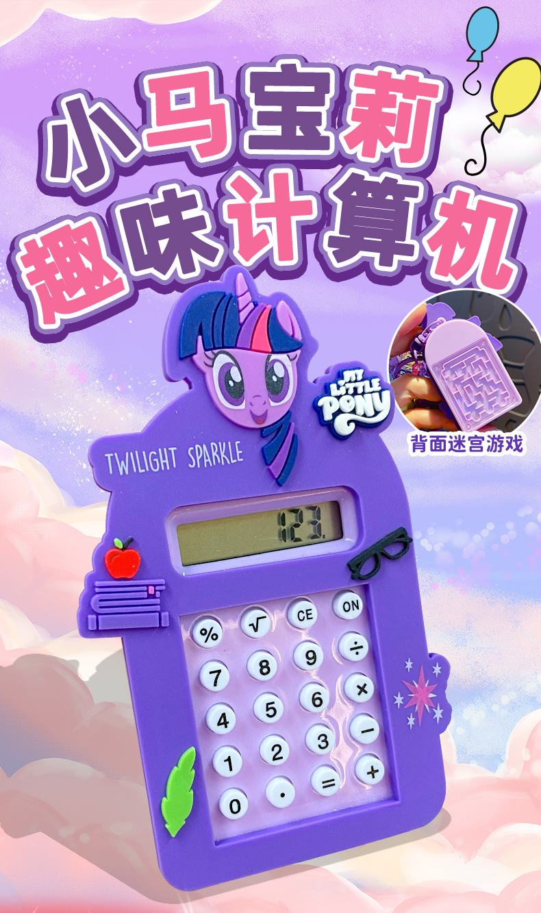 百茂正版卡通小马宝莉计算机钥匙扣女儿童益智玩具书包钥匙链挂件详情3