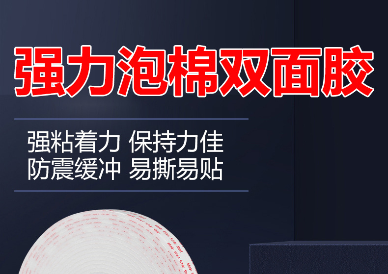 批发厂家 加厚海棉胶带固定 DIY办公学生强力泡沫双面胶泡棉胶带详情1